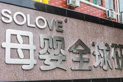 高吸水材料研发中心